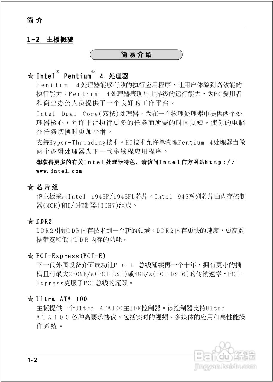 磐正5P945-J型主板说明书:[1]