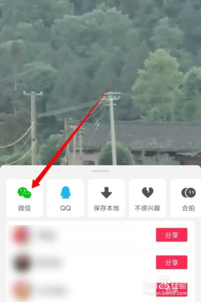抖音视频如何转发到微信
