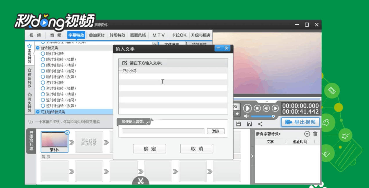 爱剪辑如何给字幕添加幻影顺逆时针旋转模糊效果