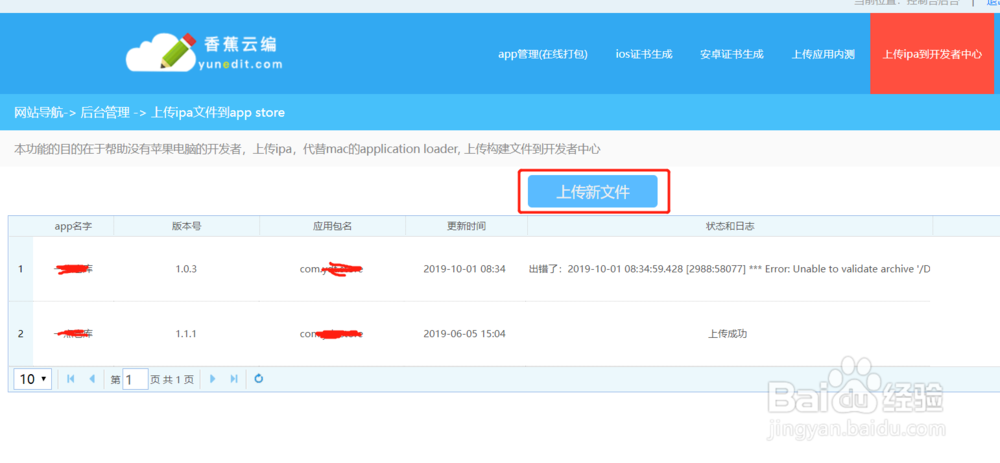 没有mac电脑怎么发布ipa文件到开发者中心
