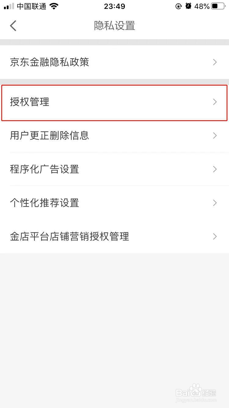 京东金融如何禁止访问日历