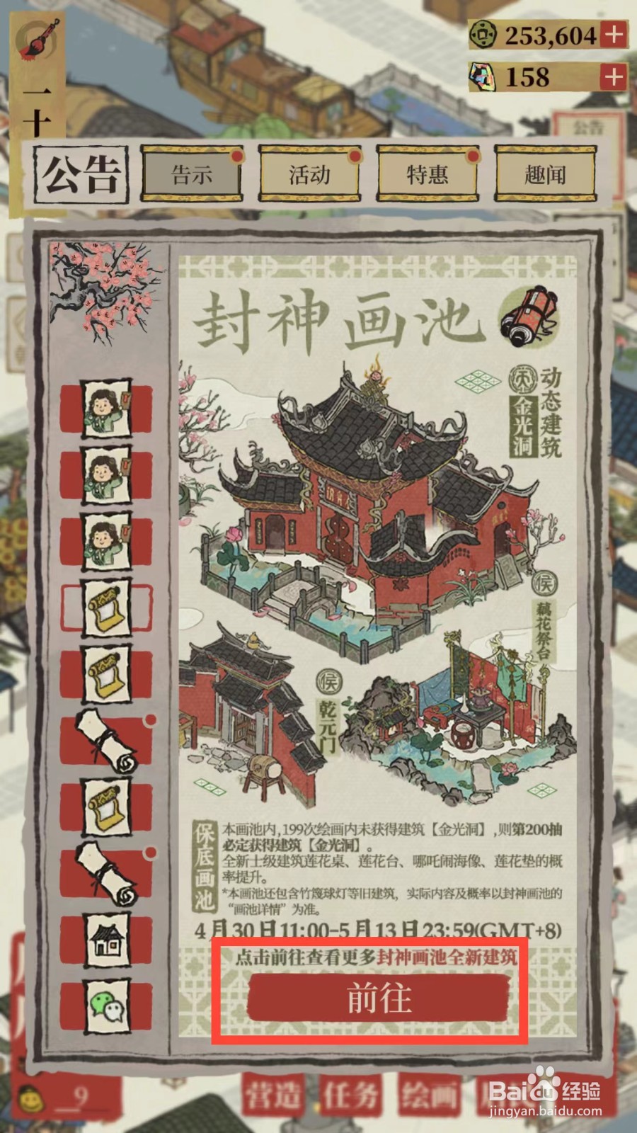 江南百景图封神画池有哪些建筑