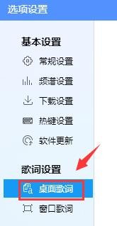 酷狗音乐播放器如何设置桌面歌词的颜色