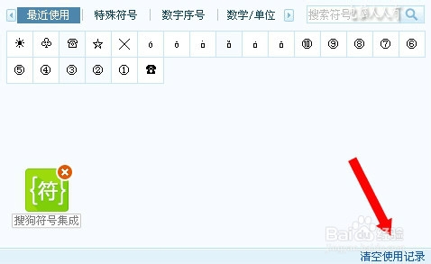 搜狗拼音输入法：[19]符号集成