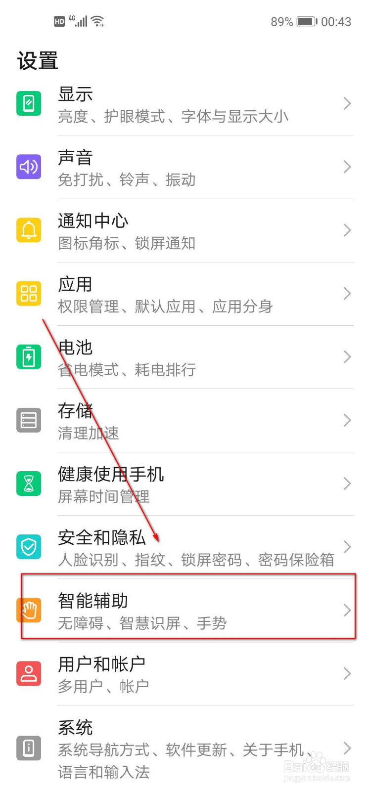 华为nova 5i手机如何快速截屏