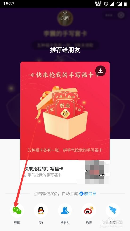 2021年支付宝集五福如何发送整套福卡