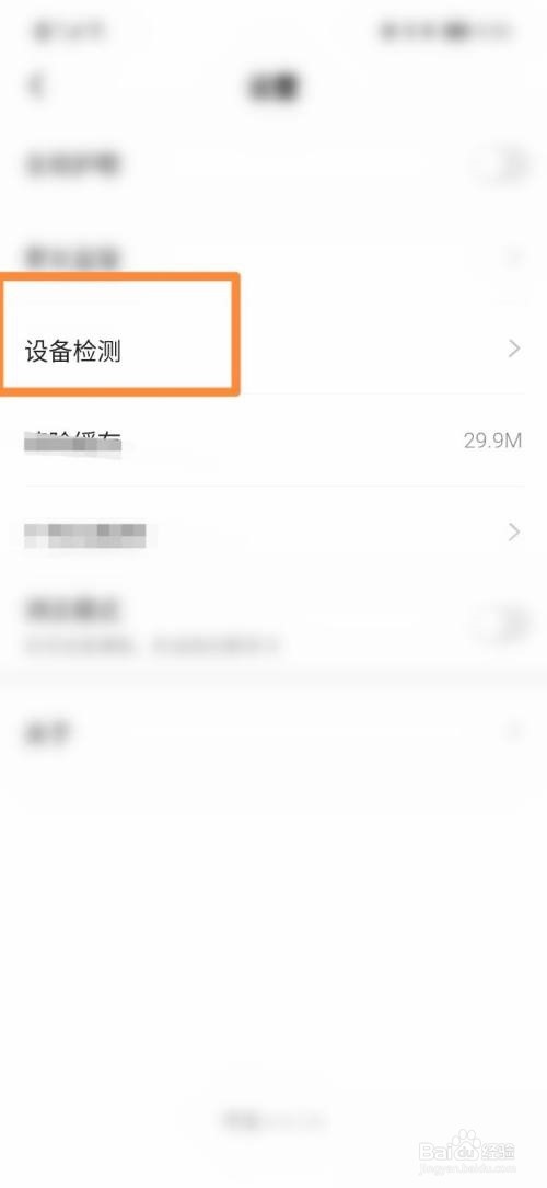学浪怎么进行设备检测