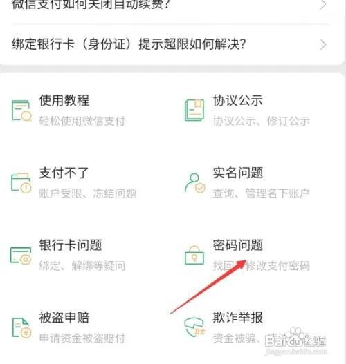 微信支付密码如何找回