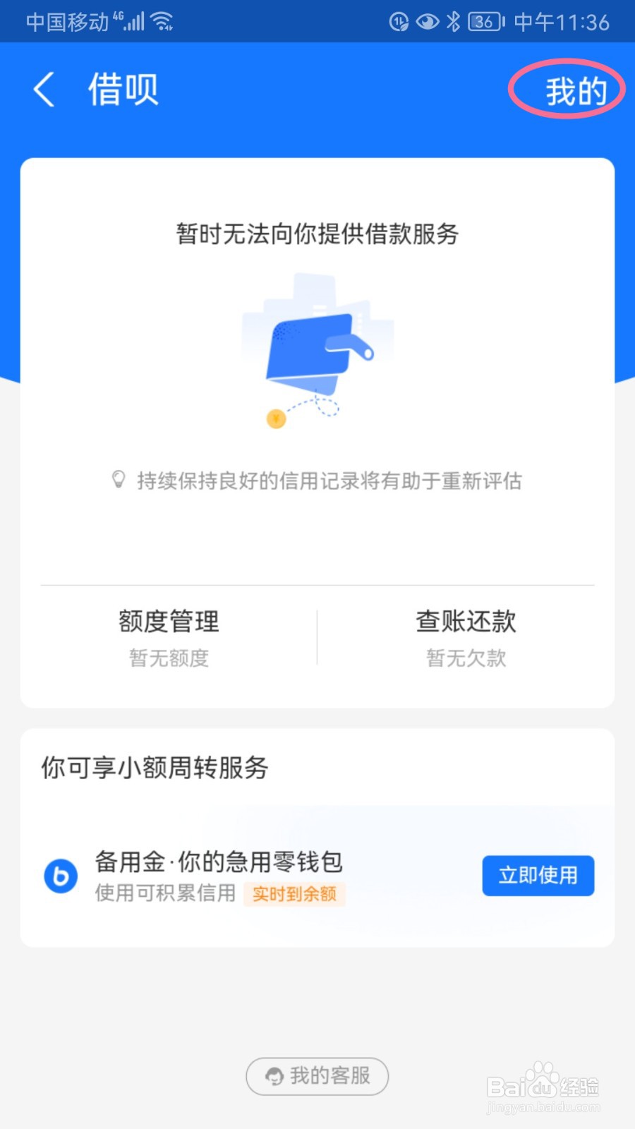 借呗如何查看结清证明记录