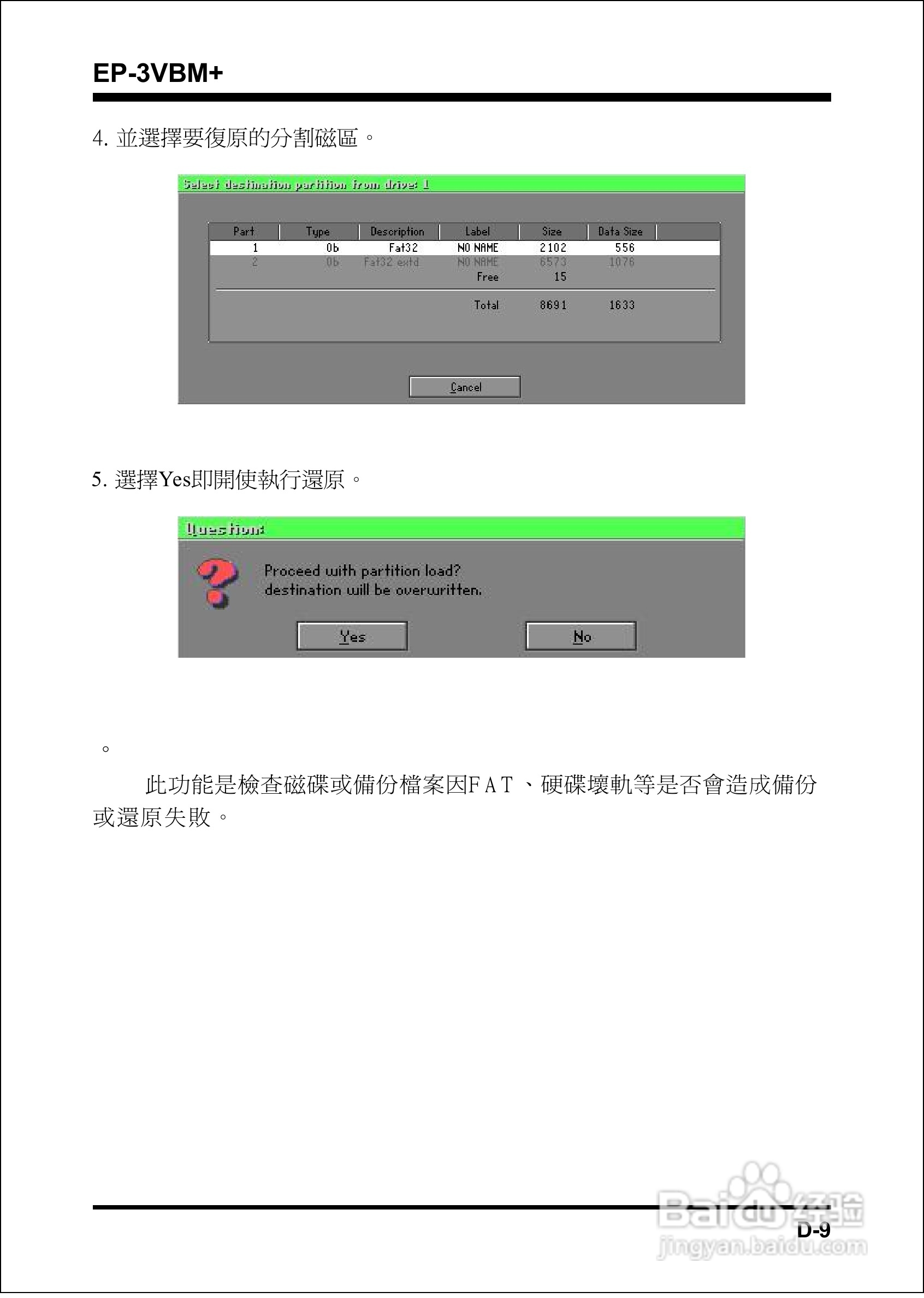 磐正EP-3VBM+型主板说明书:[7]