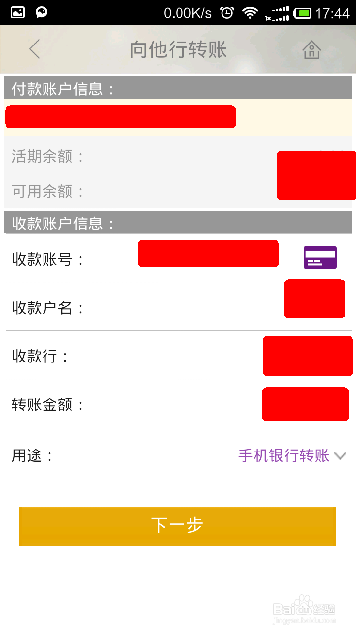 如何使用光大手机银行进行转账