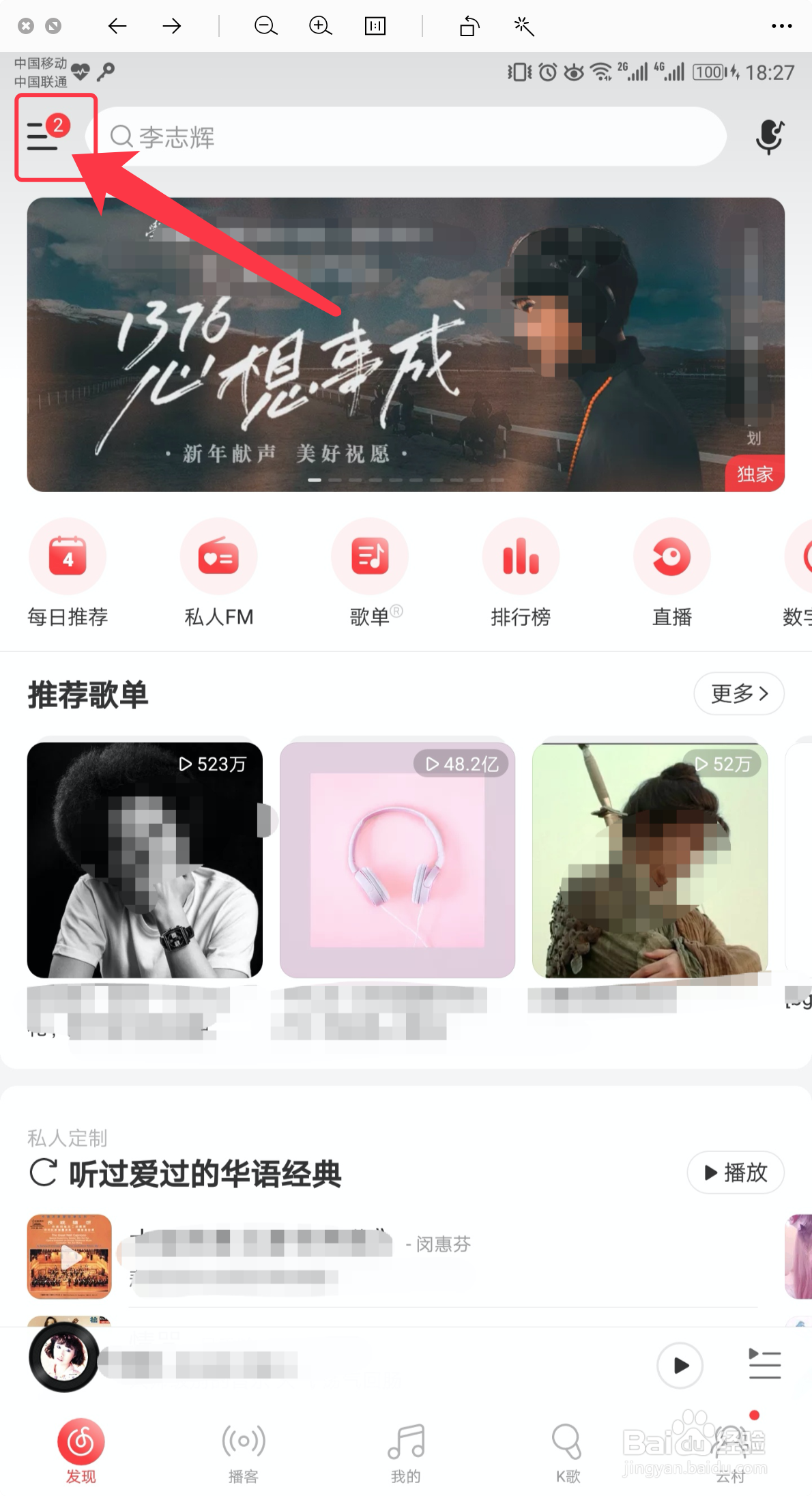 如何查看网易云音乐的云贝账单#百元挑战#
