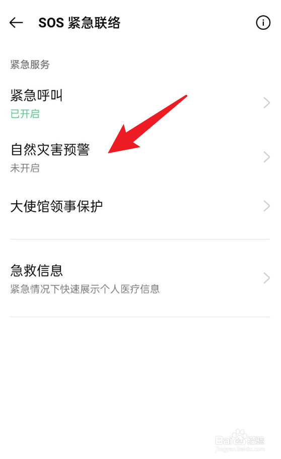 oppo手机地震预警在哪里打开