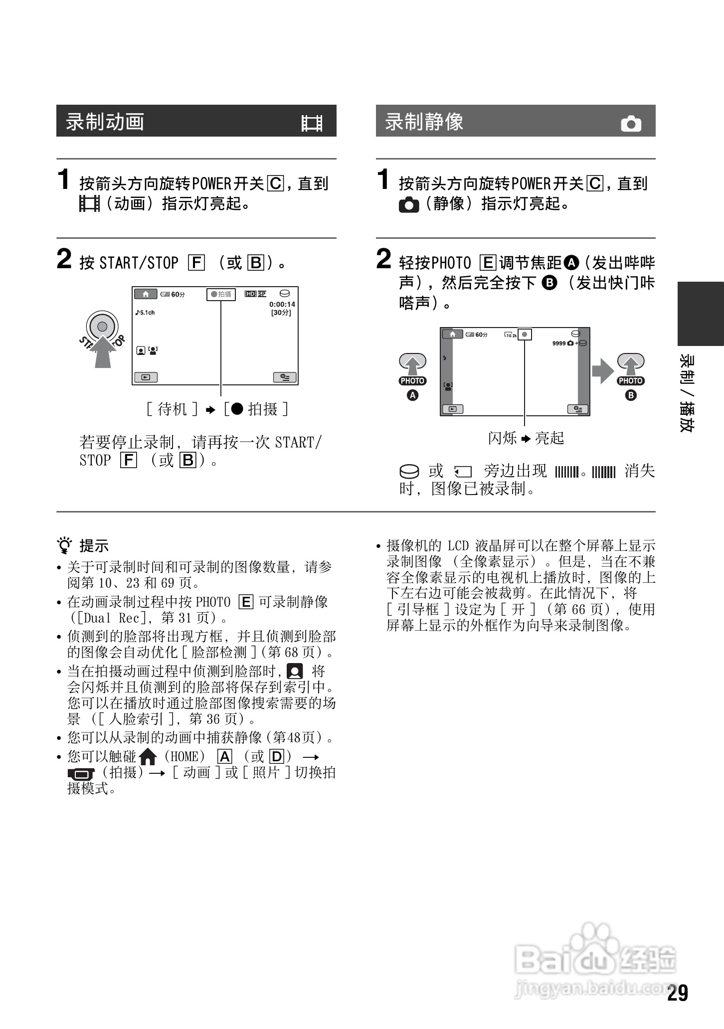 索尼HDR-SR12数码HD摄录一体机使用说明书:[3]