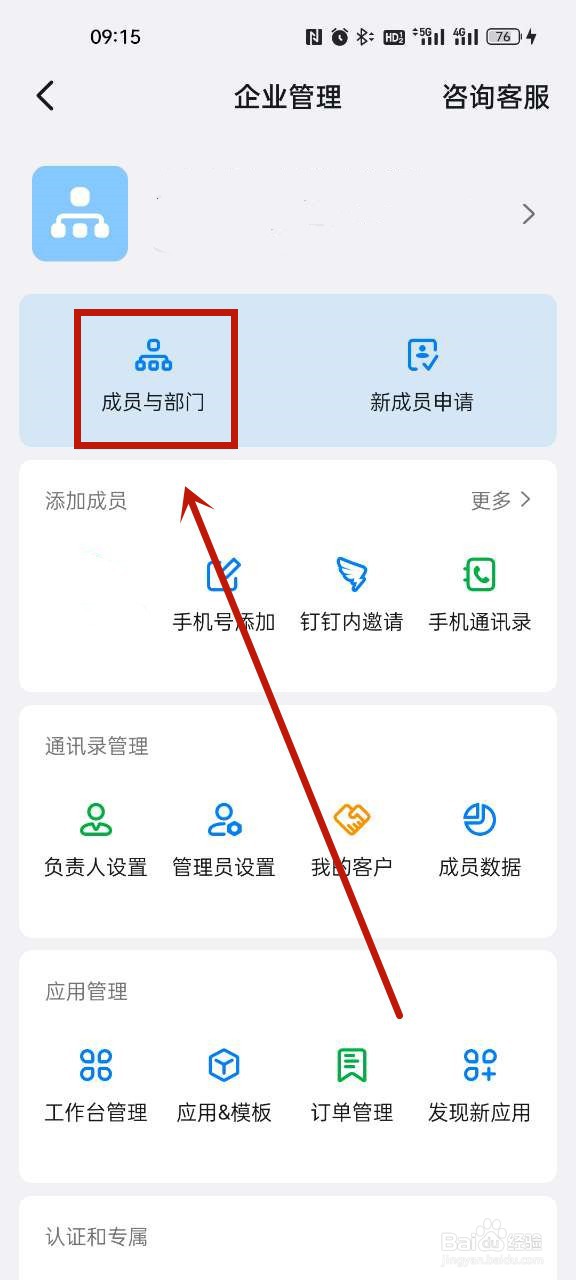 钉钉怎么添加部门