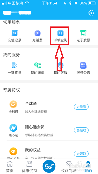 四川移动怎么查询通话记录
