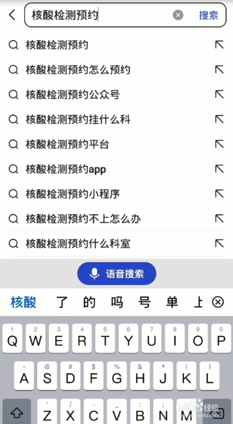 预约核酸检测怎么预约