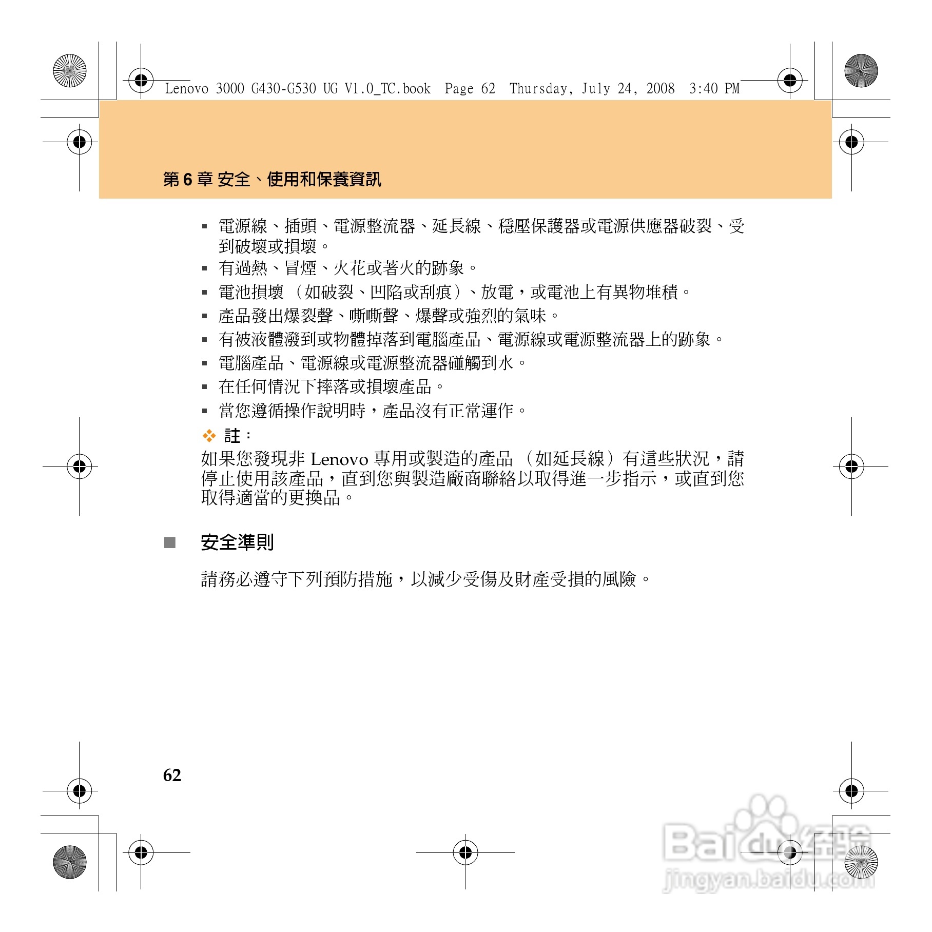 联想Lenovo 3000 G530笔记本电脑使用说明书:[7]