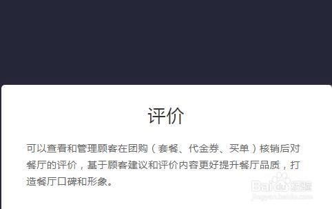 美团外卖如何删除差评