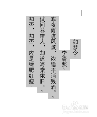 Word中文档怎样输入竖排文字