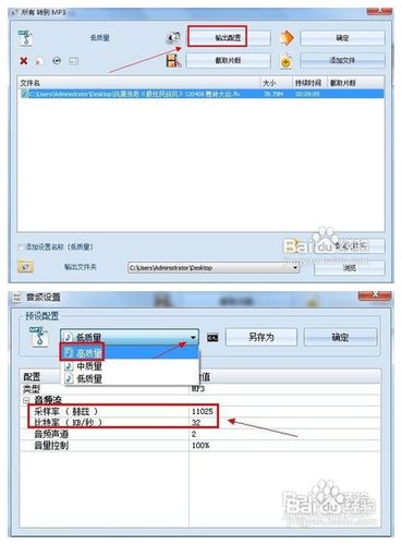 flv转mp3教程