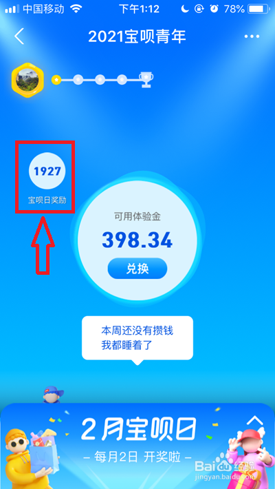 宝呗全勤奖体验金怎么用