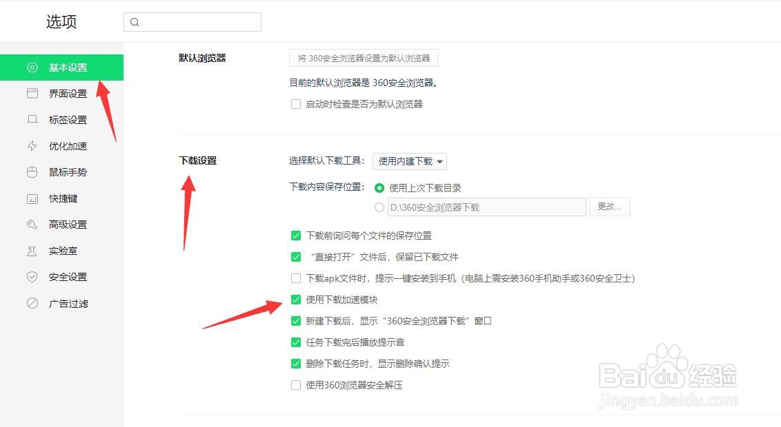 360浏览器怎么开启下载加速模块