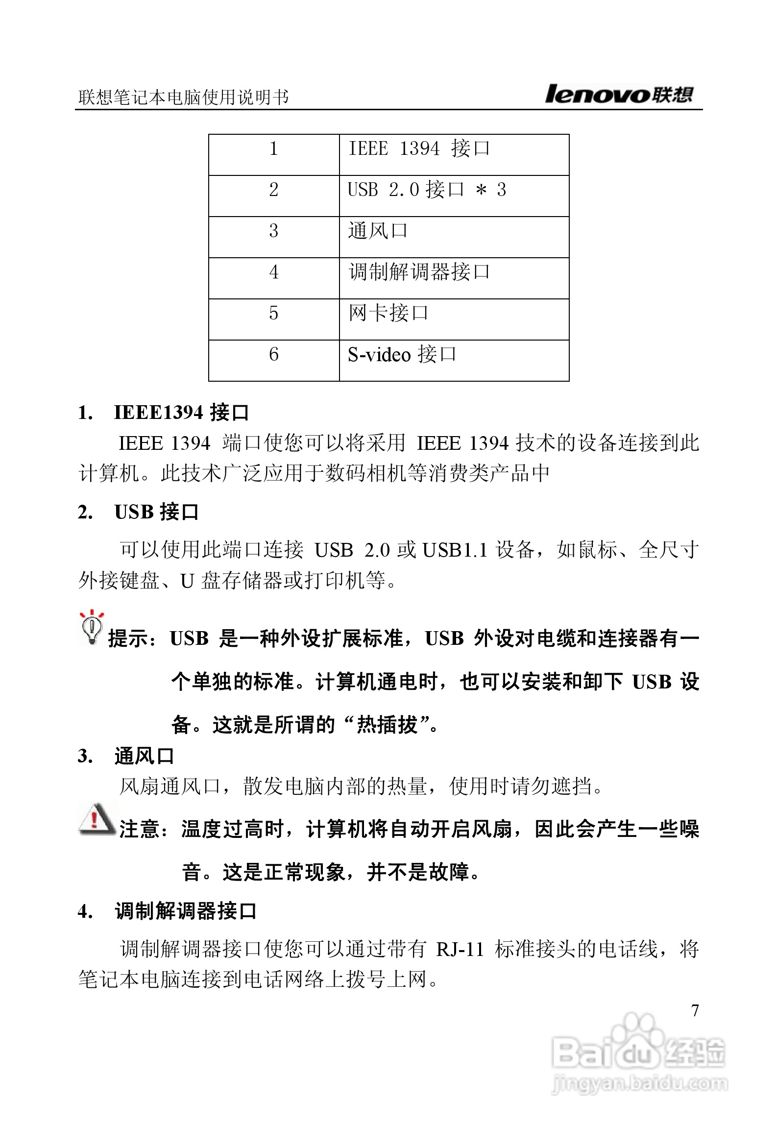 联想E390A笔记本电脑使用说明书:[1]