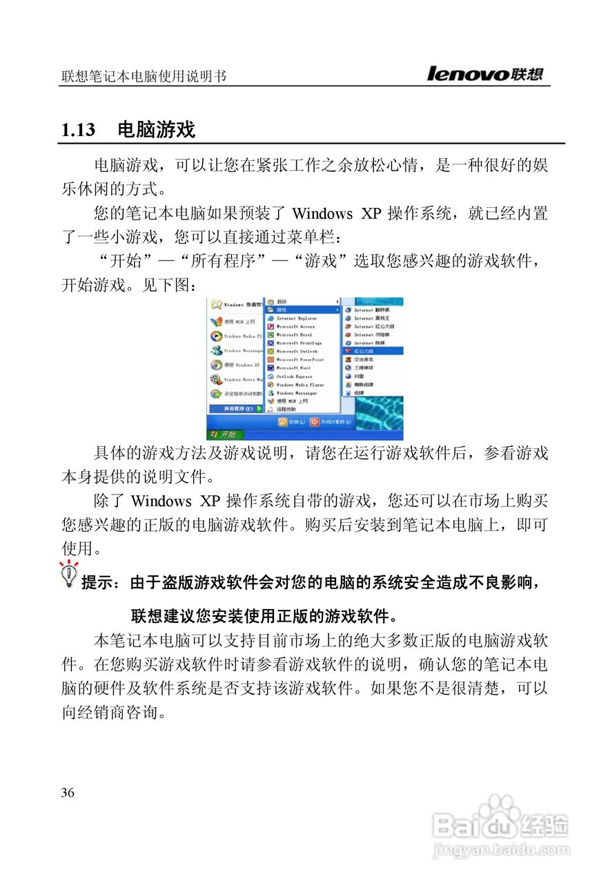 联想E390A笔记本电脑使用说明书:[4]