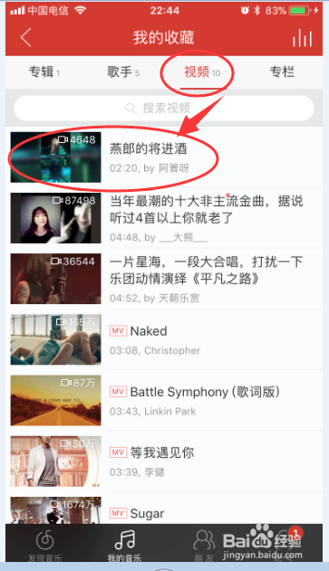 网易云音乐如何收藏朋友圈动态中的视频