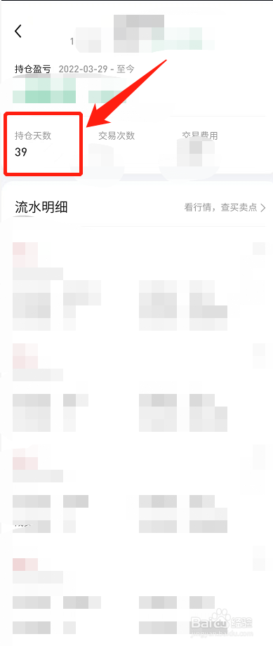 涨乐财富通怎么查看个股持仓天数