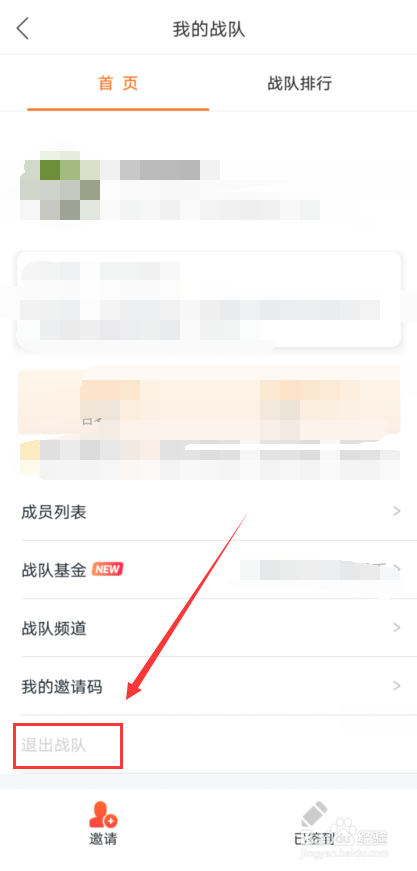 橙瓜怎么退出战队