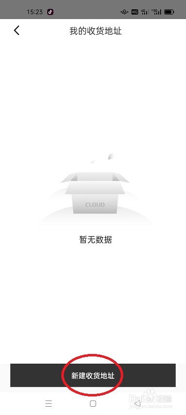 怎么在共享货源新增收货地址