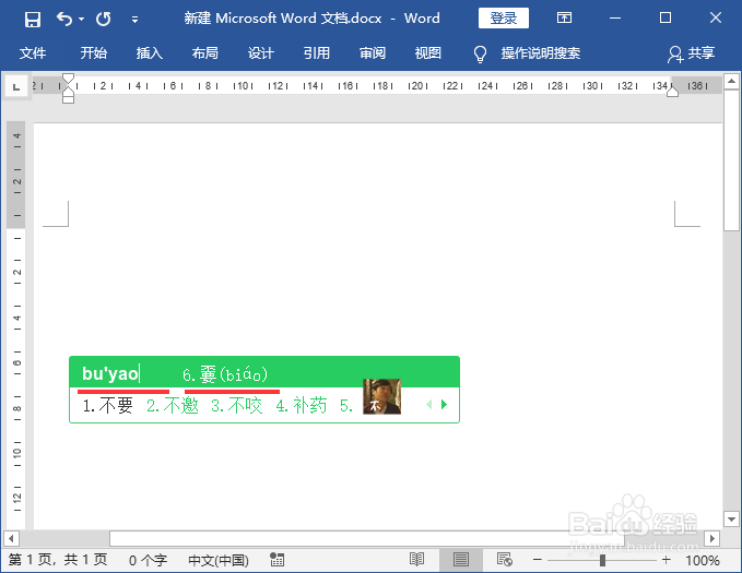 百度输入法输入生僻字