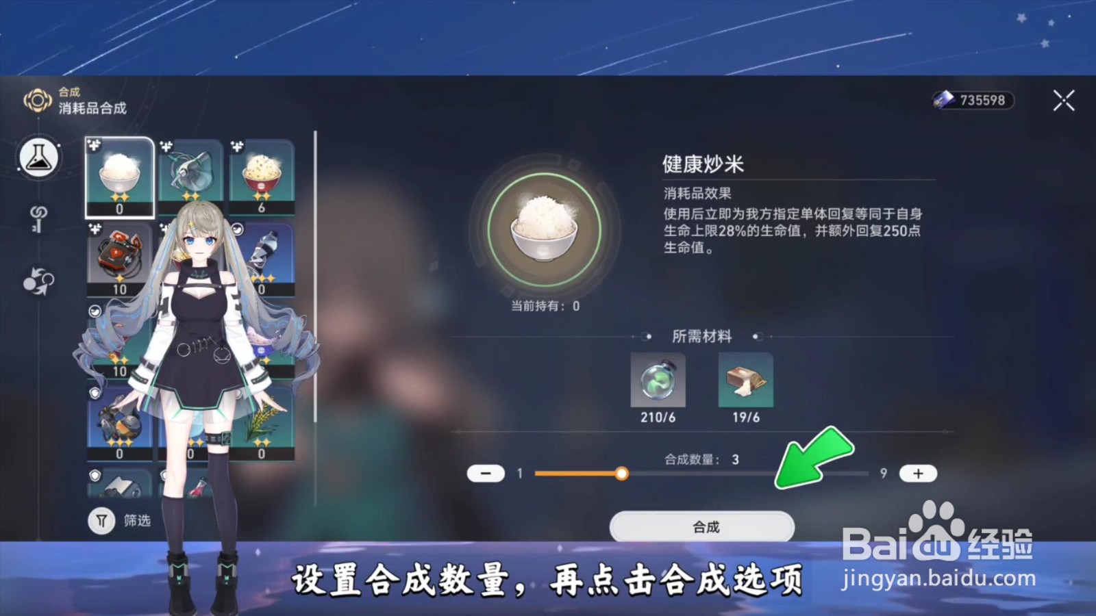 崩坏星穹铁道怎么合成消耗品