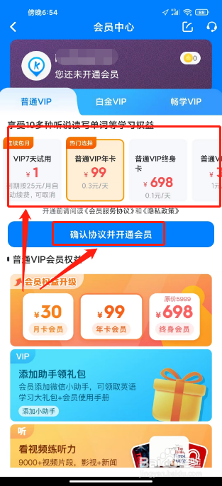 可可英语怎么开通会员