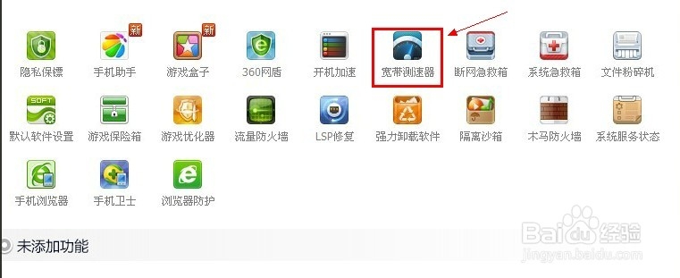 360怎么测试网速【有图有文】