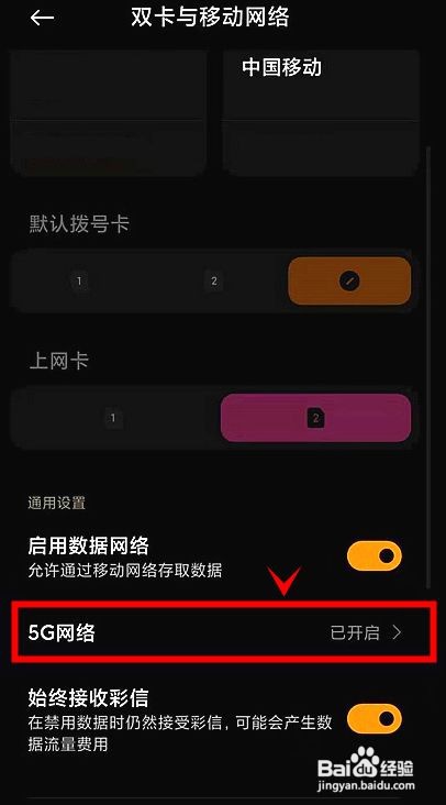 黑鲨4s如何开启5G