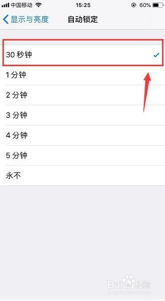 苹果手机怎么设置自动锁屏的时间