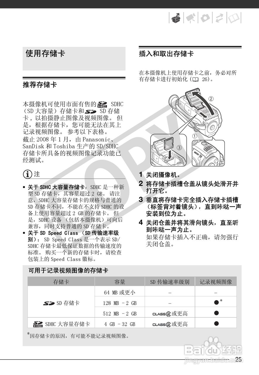 佳能FS100数码摄像机使用说明书:[3]
