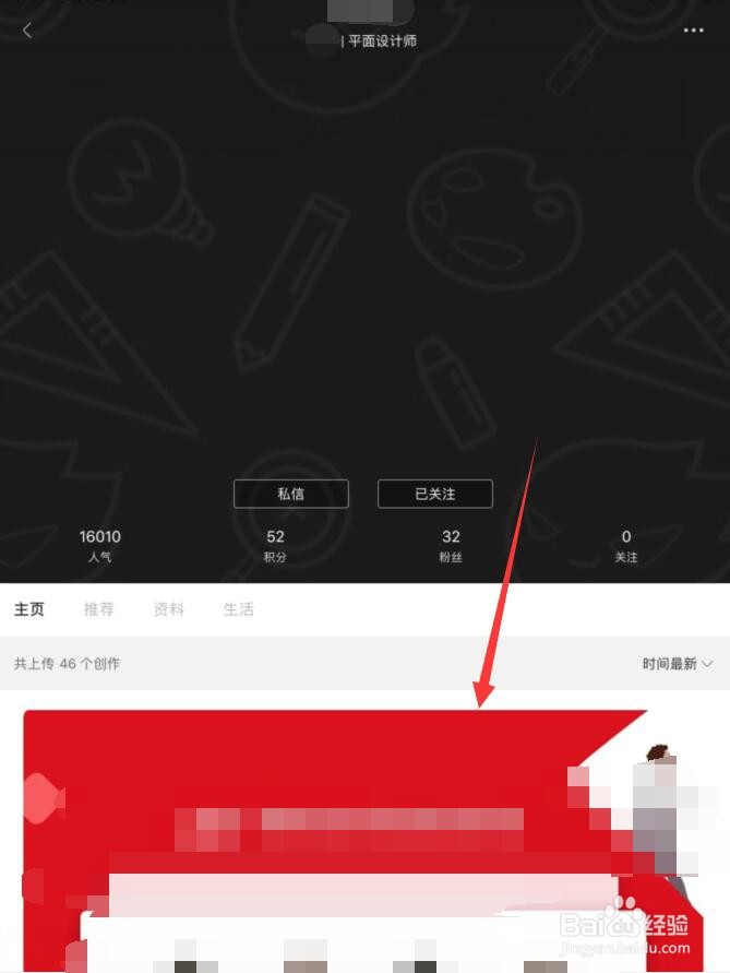 站酷如何查看关注的设计师