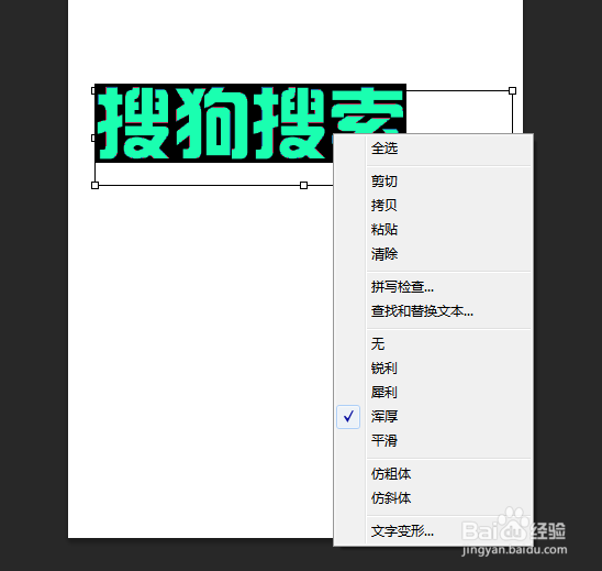 怎样用PS做艺术字？