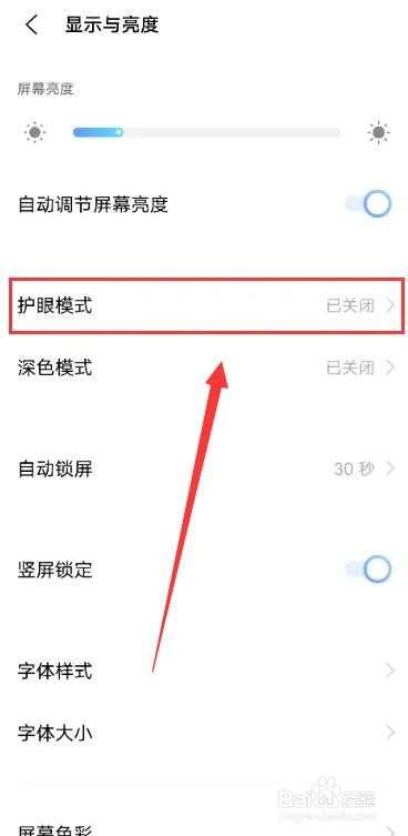 vivox60护眼模式开启方法
