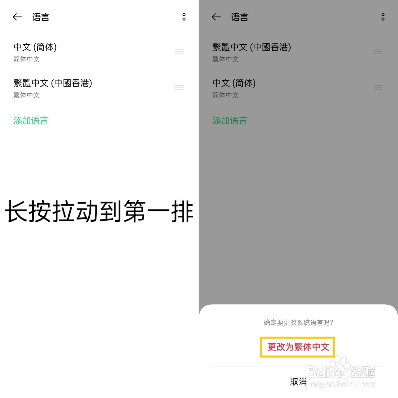 OPPO手机如何更换手机语言？