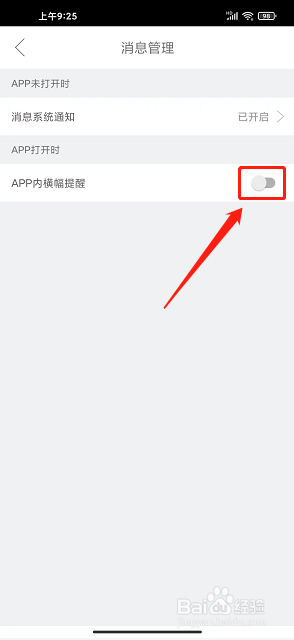 1919吃喝app怎么关闭横幅消息提醒
