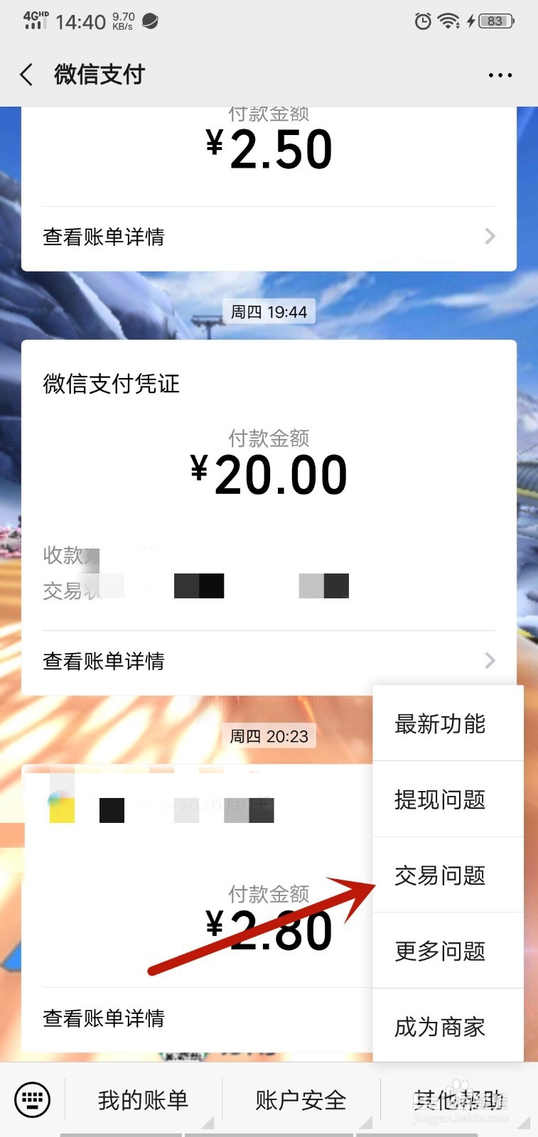 微信支付如何联系在线客服