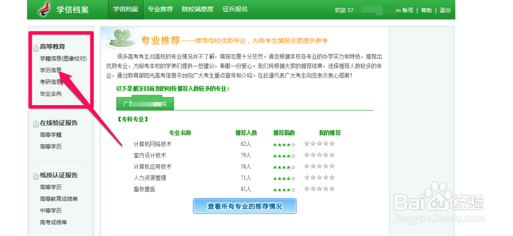 怎么查学历真假
