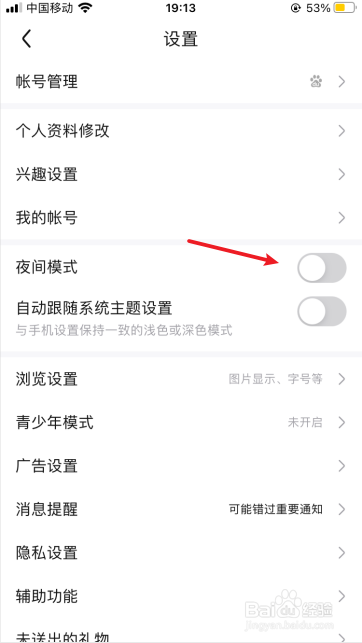 百度贴吧怎么打开夜间模式