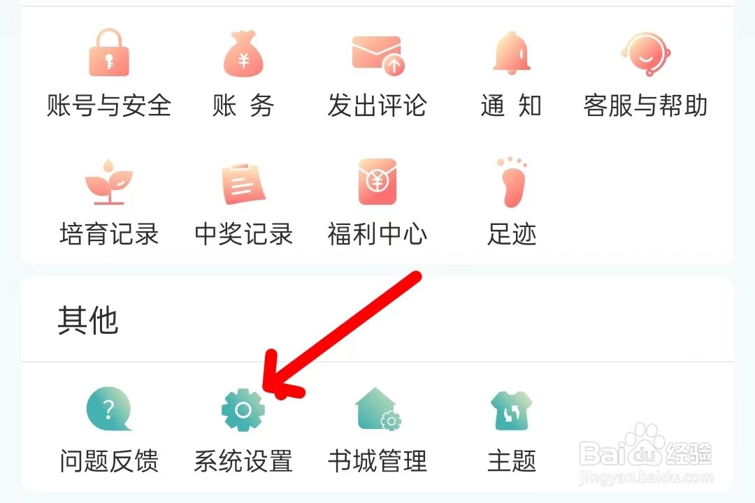 晋江小说阅读怎么关闭全站评论区