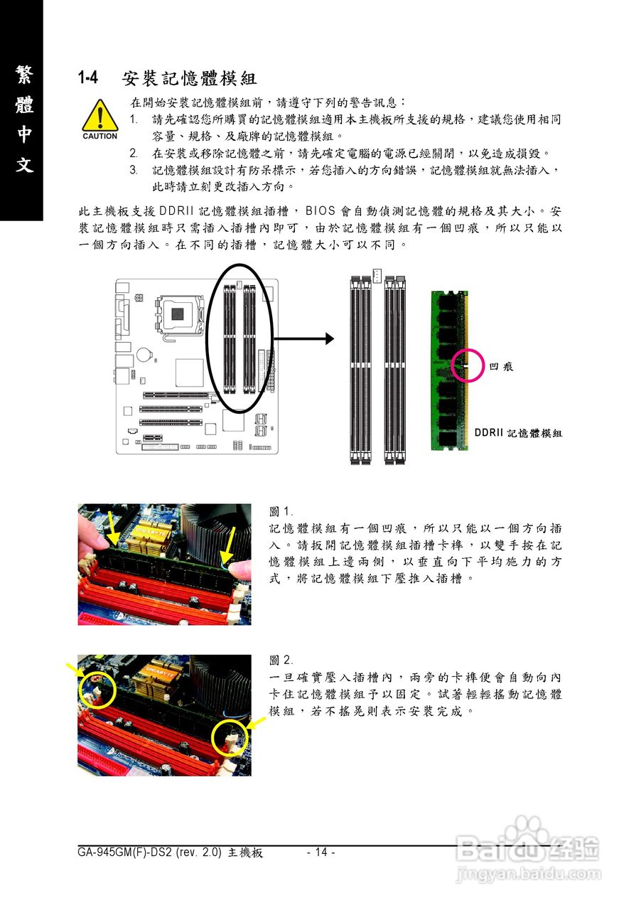 技嘉GA-945GM-DS2 (rev. 2.0)型主板说明书:[2]